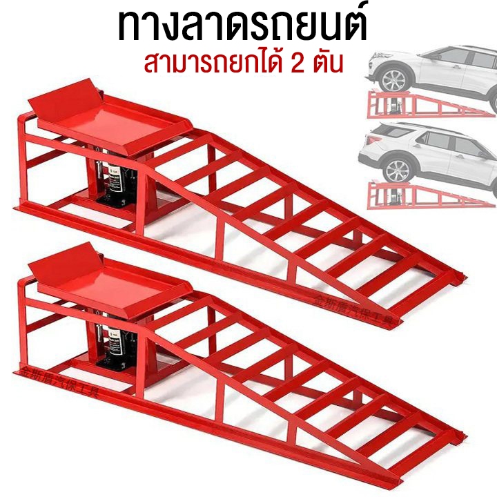 รุ่นใหม่ ทางลาดรถยนต์ Car lift platform สามารถยกได้ 2 ตัน รถยนต์ บันได เหมาะสำหรับรถทุกคัน เครื่องมือซ่อ มรถยนต์