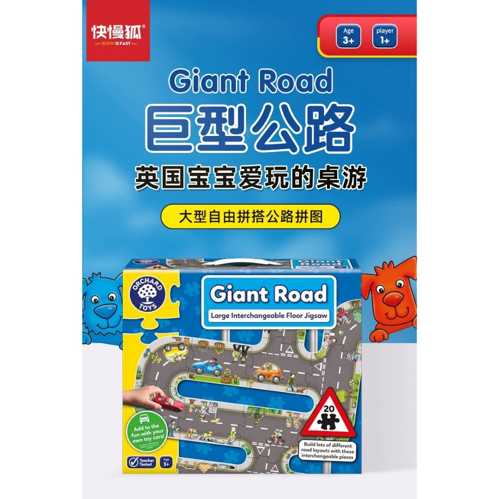 พร้อมส่ง Orchard Toys-Giant Road