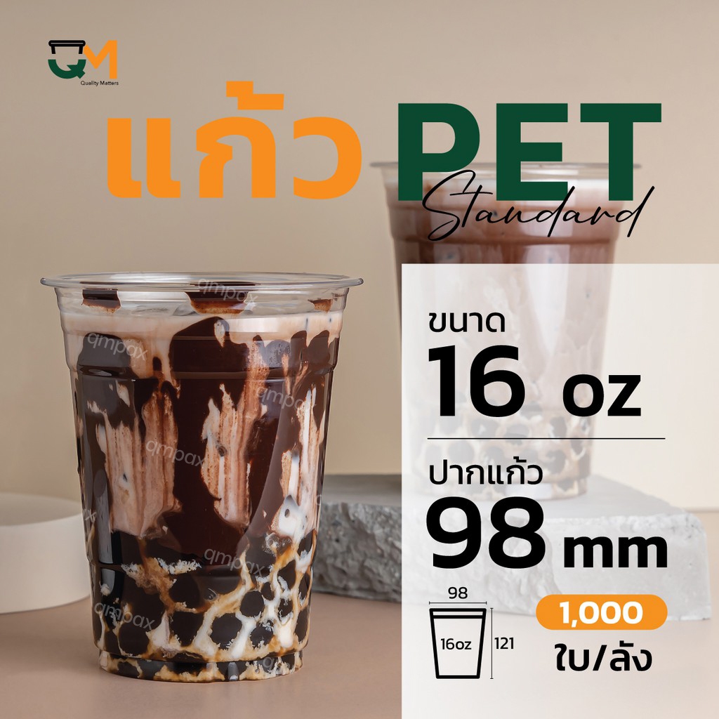 แก้วพลาสติก PET 16 ออนซ์ ทรงสตาร์บัค(1,000ใบ) [PET-16]