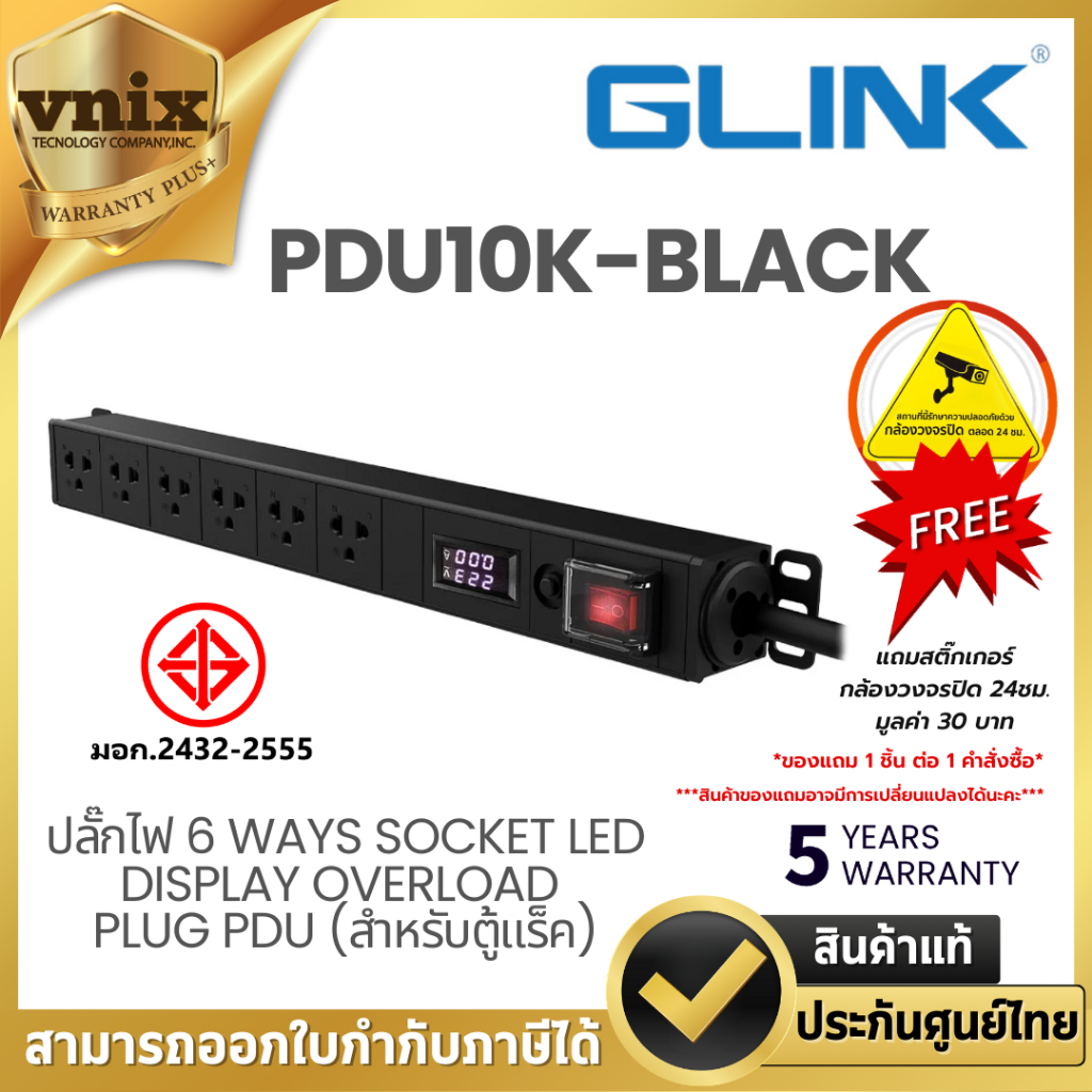 Glink PDU10K-BLACK ปลั๊กไฟ 6 Ways Socket LED Display Overload Plug PDU (สำหรับตู้แร็ค) Warranty 5 Years