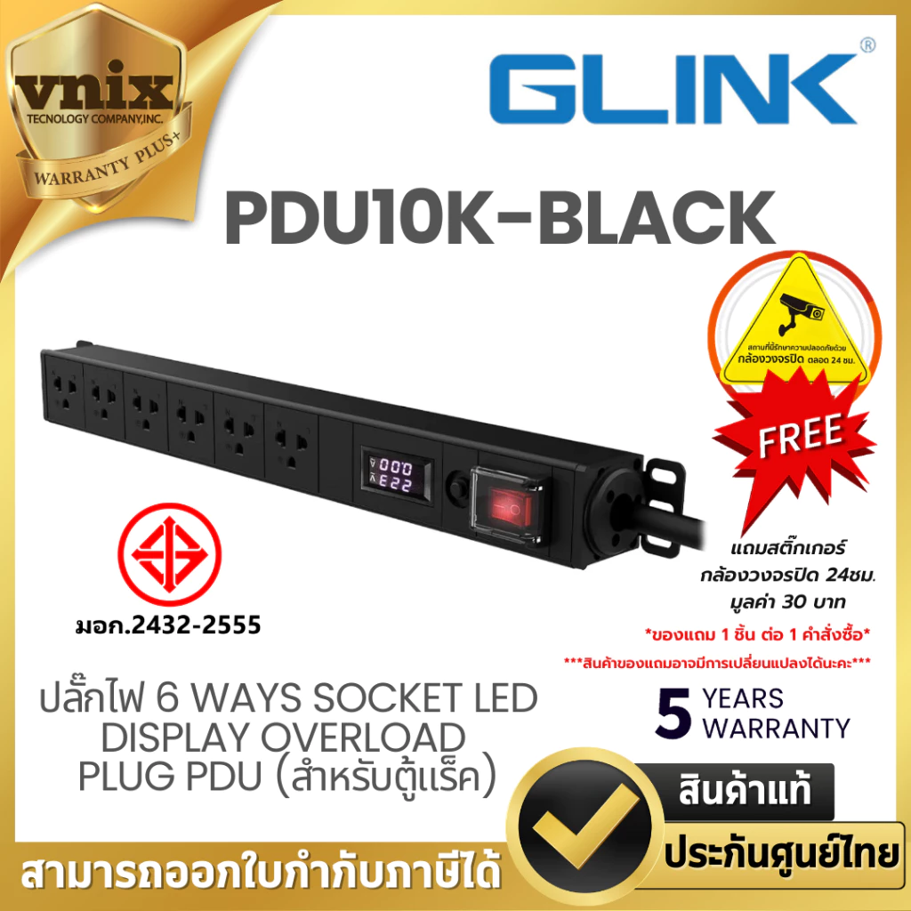 Glink PDU10K-BLACK ปลั๊กไฟ 6 Ways Socket LED Display Overload Plug PDU (สำหรับตู้แร็ค) Warranty 5 Years