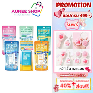 ส่งฟรี/มีไลฟ์ (ซื้อ 2 ชิ้น มีของแถมฟรี) MizuMi UV Water Defe…