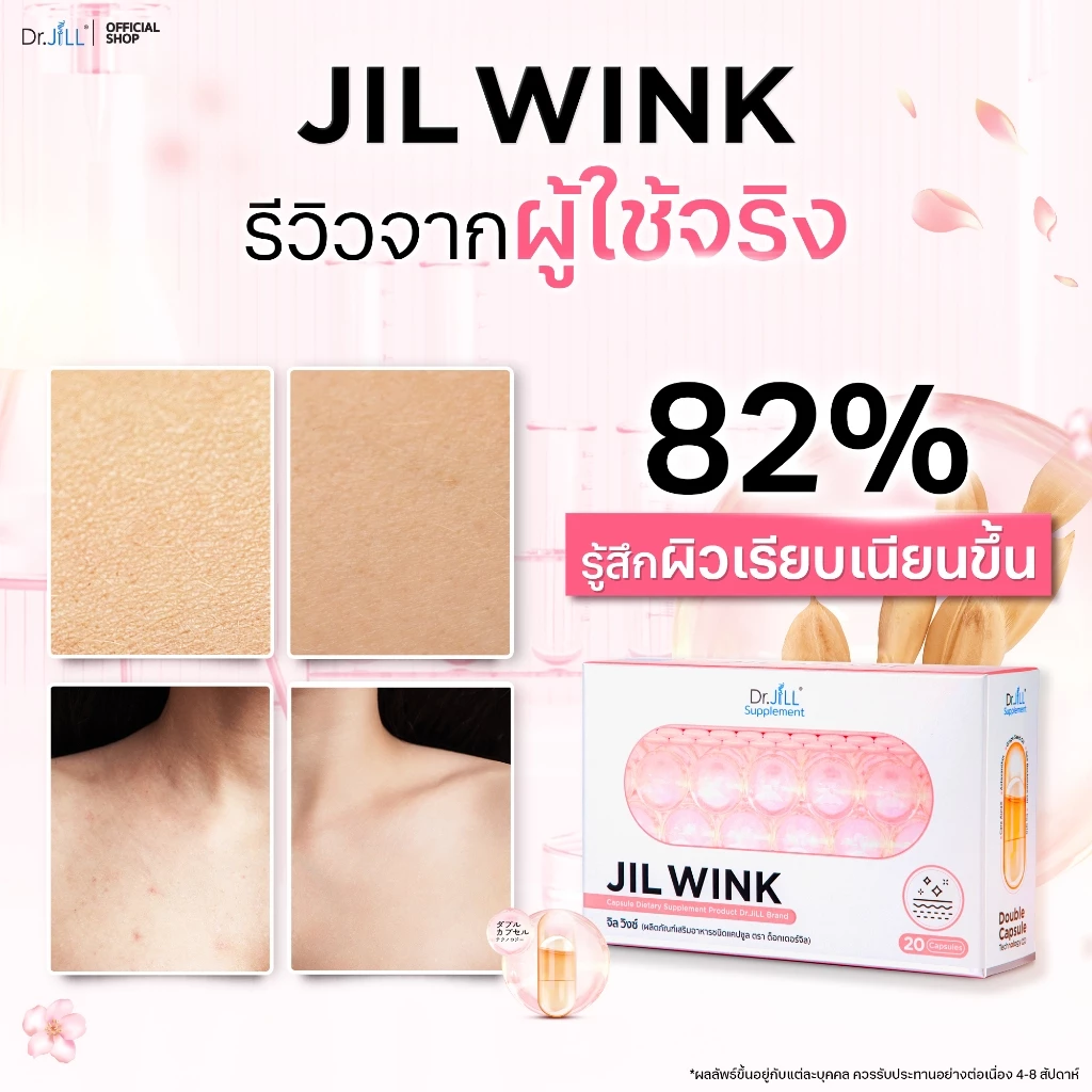 [ส่งฟรี] จิลวิงซ์ 2 แถม 1 JIL WINK ผลิตภัณฑ์เสริมอาหารบำรุงผิว ดร.จิล 60 แคปซูล 3 กล่อง ผิวเรียบเนียน แลกระจ่างใส thumbnail 6