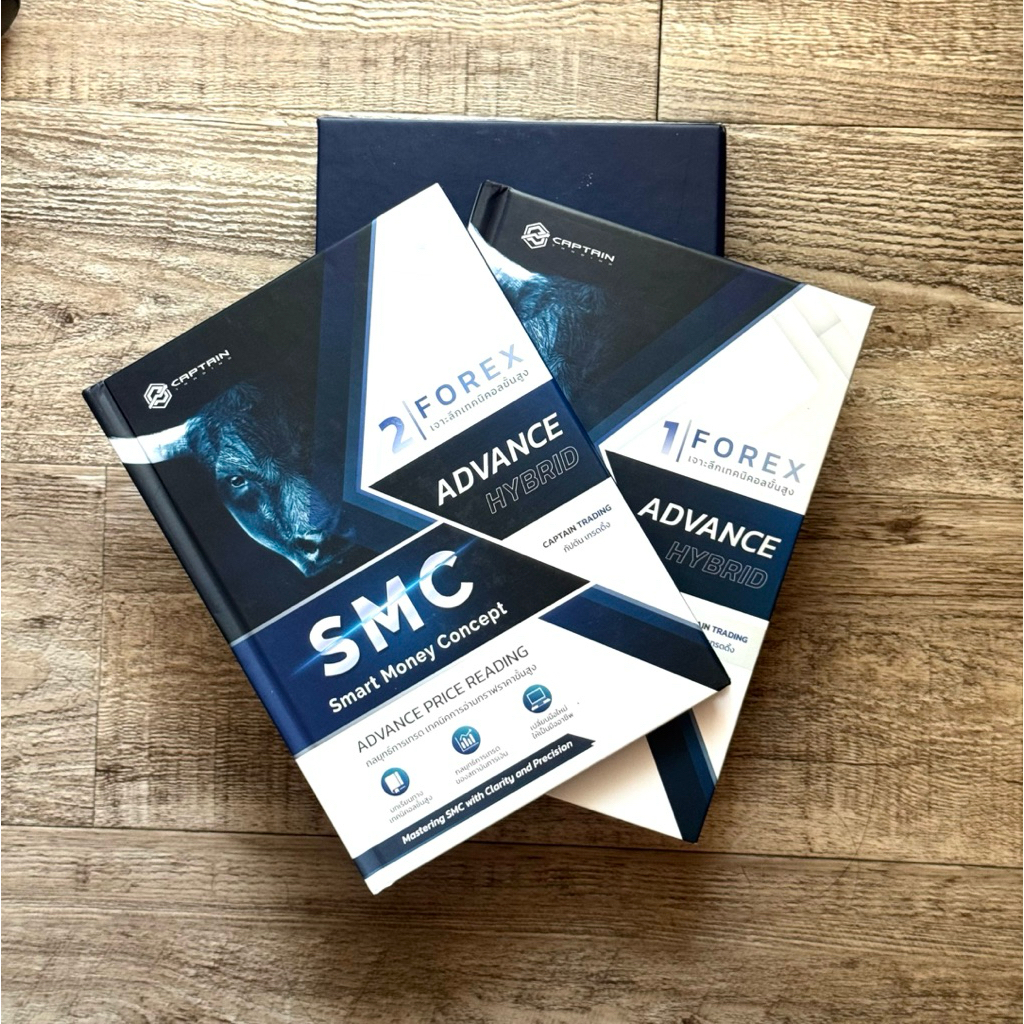 หนังสือชุด📚 หนังสือ SMC Hybird กัปตันเทรดดิ้ง (2 เล่ม) (🎁 ฟรีปกใส + ที่คั่นหนังสือ ✨ พร้อมจัดส่ง 🚚)