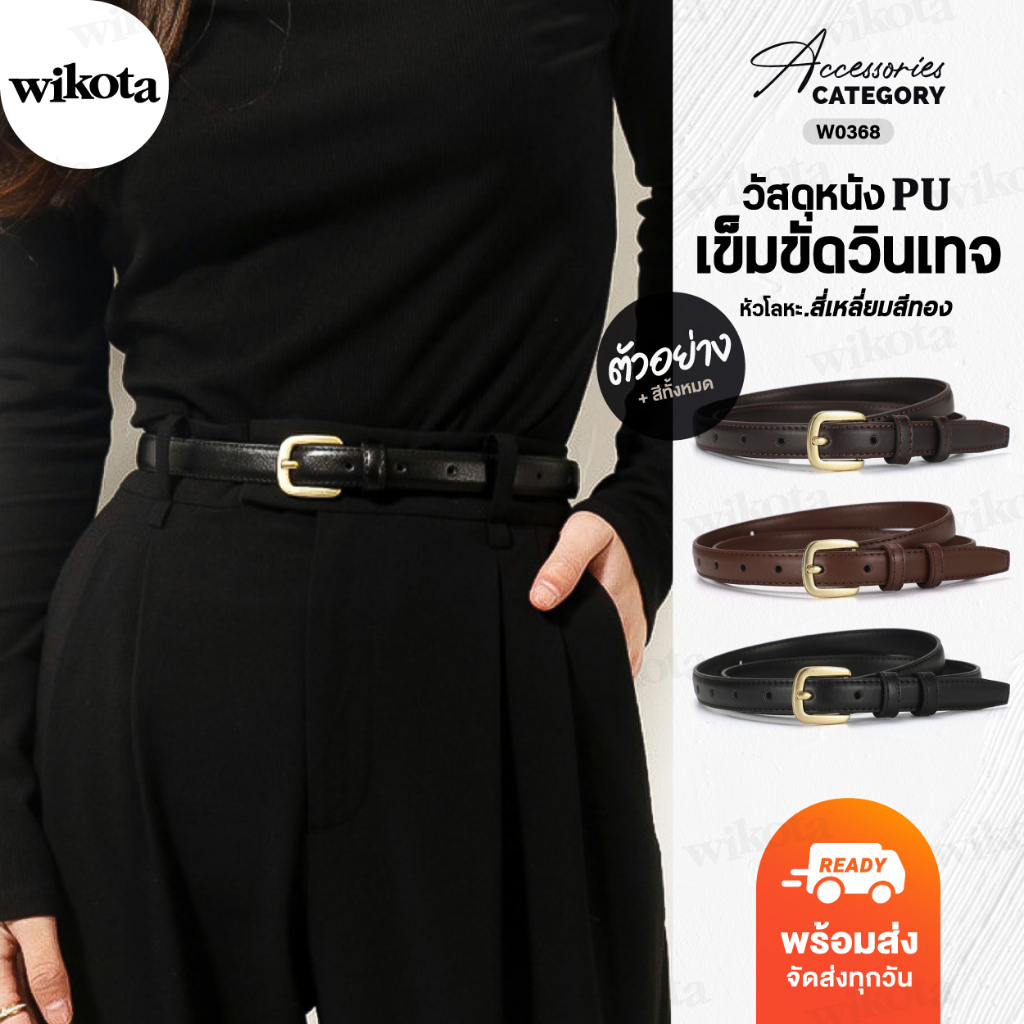 [W0367] เข็มขัดวินเทจ หนังPU หัวเข็มขัดสีเหลี่ยมมนสีทอง สีพื้น เส้นเล็ก สไตล์เบสิค สวยแมทช์ง่าย