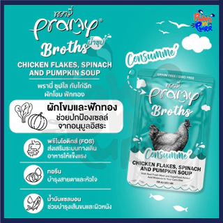 Pramy Broths น้ำซุปสำหรับแมว ซุปใส ซุปครีม Grain-Free,GMO-Free 40g.
