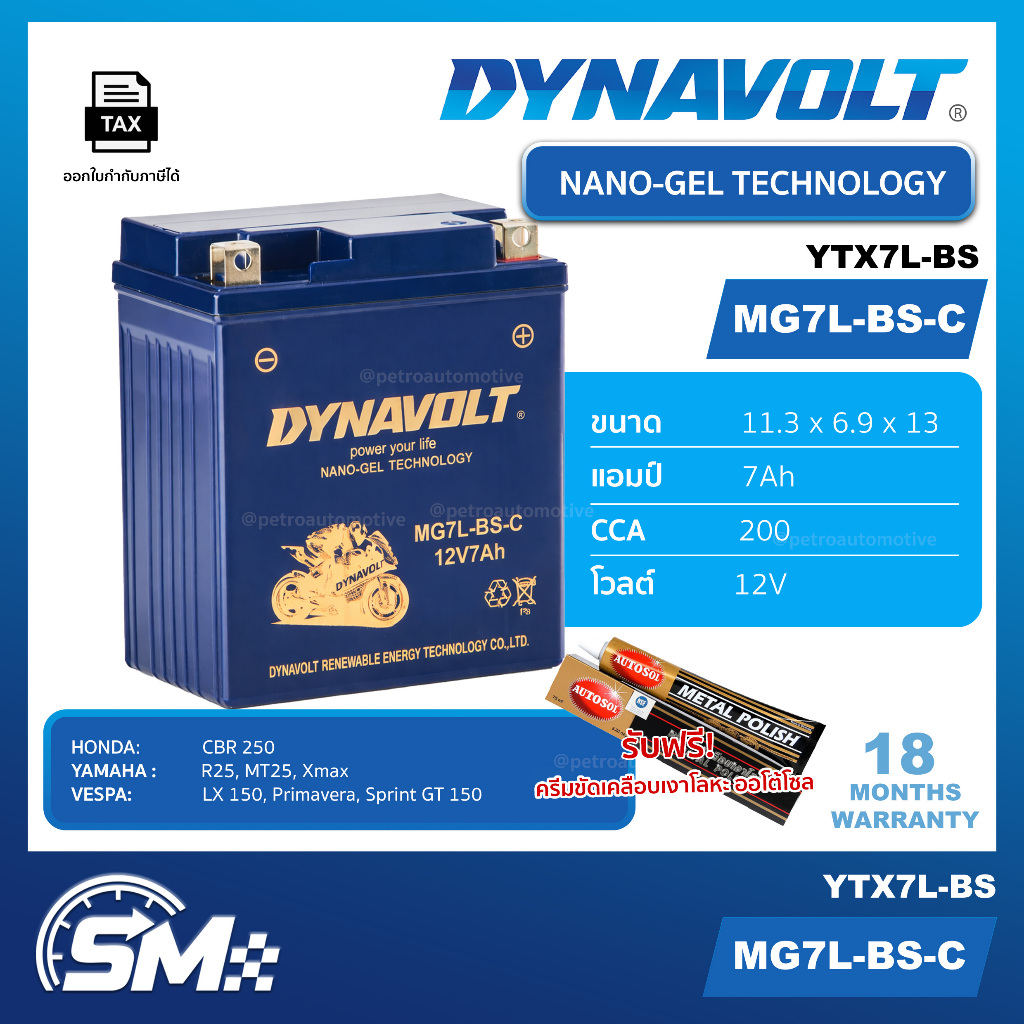 ⚡ แบตเตอรี่ Dynavolt Nano Gel MG7L-BS-C (12V 7Ah) แบตแห้งนาโนเจลแท้ ไฟแรง สตาร์ทติดง่าย