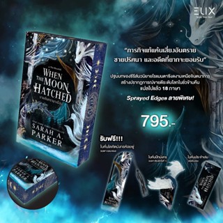 หนังสือ When the Moon Hatched ยามจันทรามาเยือน(พร้อมพรีเมี่ย…