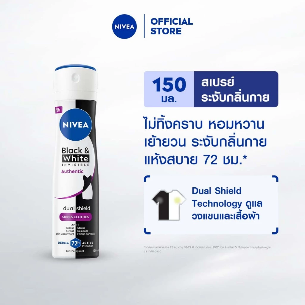 นีเวีย แบล็ค แอนด์ ไวท์ อินวิซิเบิ้ล ออเทนติก สเปรย์ 150 มล. NIVEA สเปรย์โรลออน deodorant