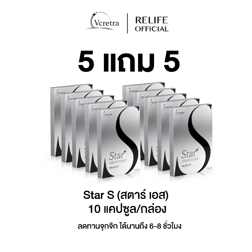 Vcretra - Star S วีเคร็ทตร้า สตาร์เอส [ 5 แถม 5 ] อาหารเสริมทาทายัง ไม่ทานจุกจิก ทานง่าย