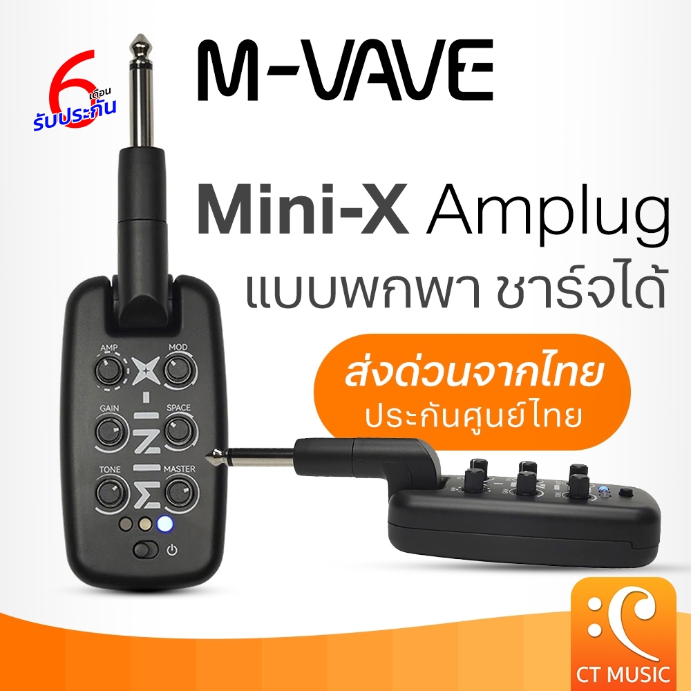 M-VAVE Mini-X Amplug แอมป์ปลั๊ก แบบพกพา ชาร์จได้ MVAVE MiniX Am plug