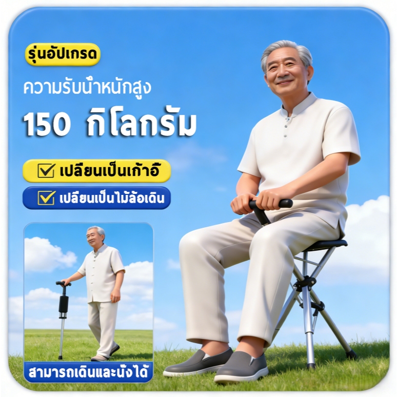 ไม้เท้าเก้าอี้ 2 in 1 พับได้ น้ำหนักเบา อลูมิเนียมอัลลอยด์ ทนทาน สะดวกพกพา เหมาะผู้สูงอายุ เดินป่า ท่องเที่ยว