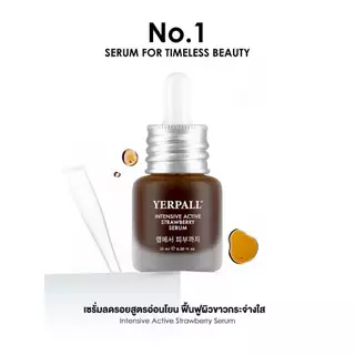 แพคเกจใหม่ เซรั่มสตอเบอรี่ Yerpall Strawberry Serum 15 ml
