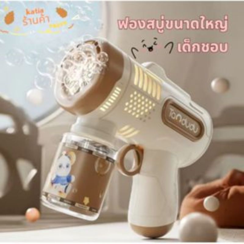 (พร้อมส่งในไทย)ปืนเป่าฟองสบู่ ปืนยิงฟองสบู่ เครื่องเป่าฟองอัติโนมัติ ดีไซน์สวย ล้ำสมัย Bubble Gun