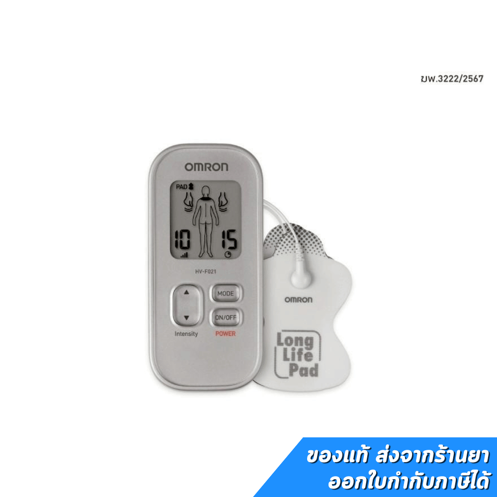 [รับประกันศูนย์ไทย 2 ปี] OMRON HV-F021 เครื่องนวดกระตุ้นไฟฟ้า