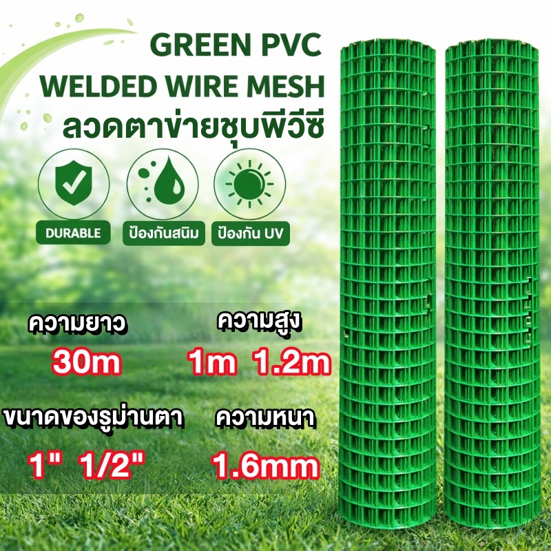 ลวดตาข่ายสี่เหลี่ยมชุบPVC ช่องตา1/2" 1" ตะแกรงลวดเหล็ก ล้อมกรงไก่ กรงนก กระต่าย