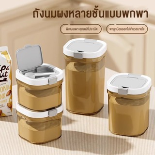 1300ML กระปุกเก็บนมผง ป้องกันรังสียูวี ปลอด BPA โถปิดผนึก อา…