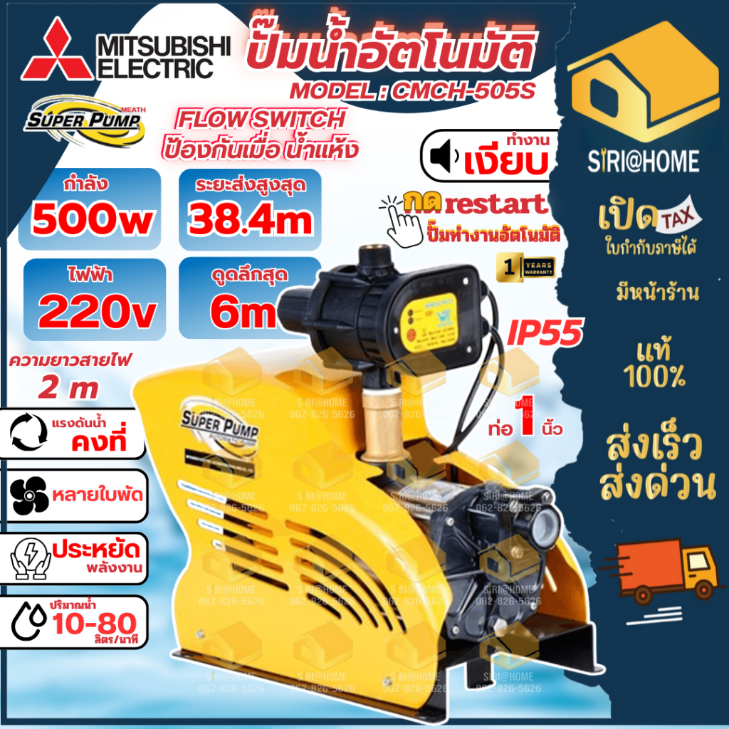 🔥ส่งเร็ว ถูกสุด🔥Mitsubishi ปั๊มน้ำอัตโนมัติ หลายใบพัด CMCH-505S ปั้มน้ำอัตโนมัติ ปั๊มน้ำ ปั้มน้ำ