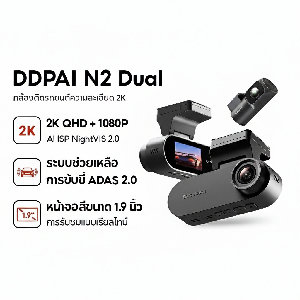 [สินค้าตัวโชว์เกรด A] DDPAI N2 Dual Dash Cam กล้องติดรถยนต์ 2K+1080P NighVis 2.0 จอแสดงผล IPS ขนาด 1