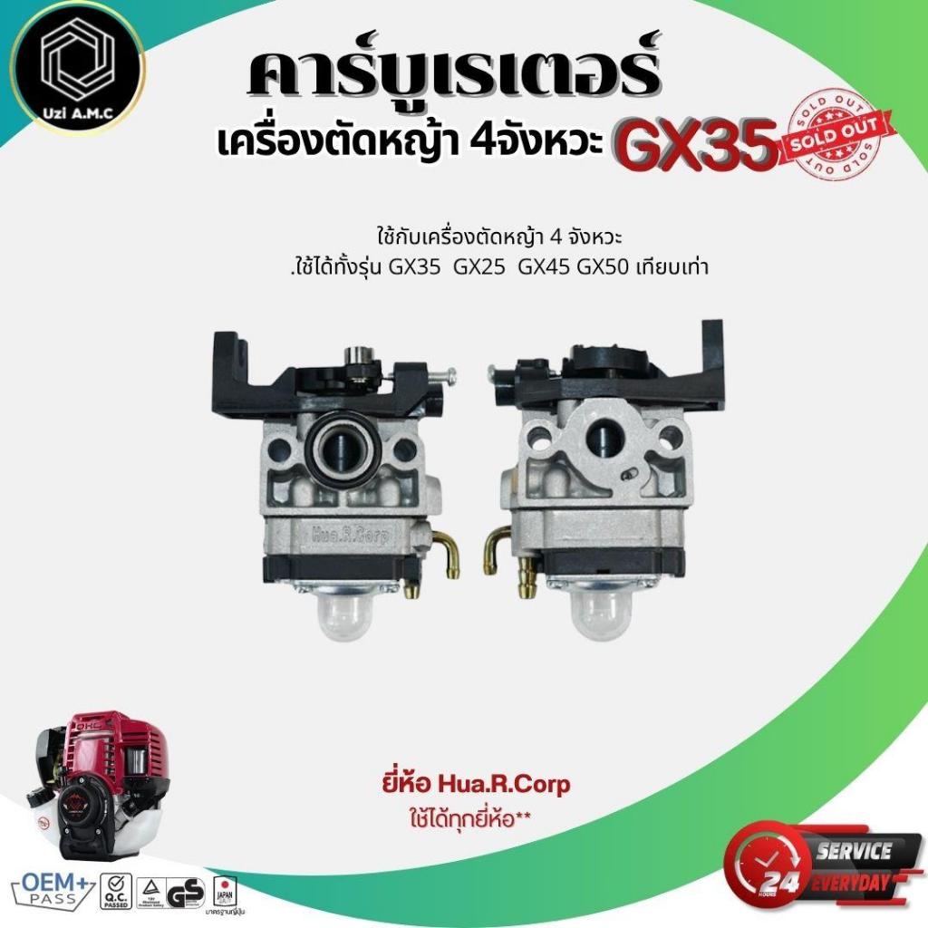 คาร์บูเรเตอร์  เครื่องตัดหญ้า คาร์บูเรเตอร์ 411 260 5200 UT31 GX35 ยี่ห้อ ABC สินค้าพร้อมส่ง