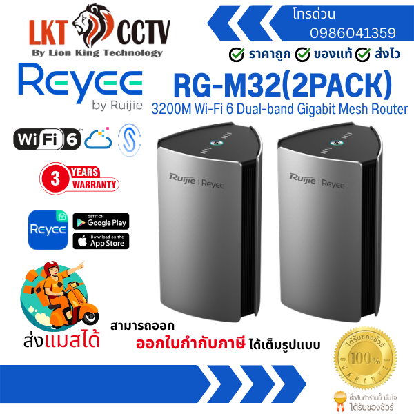 Ruijie Reyee RG-M32(2PACK) 3200M Wi-Fi 6 Dual-band Gigabit Mesh Router