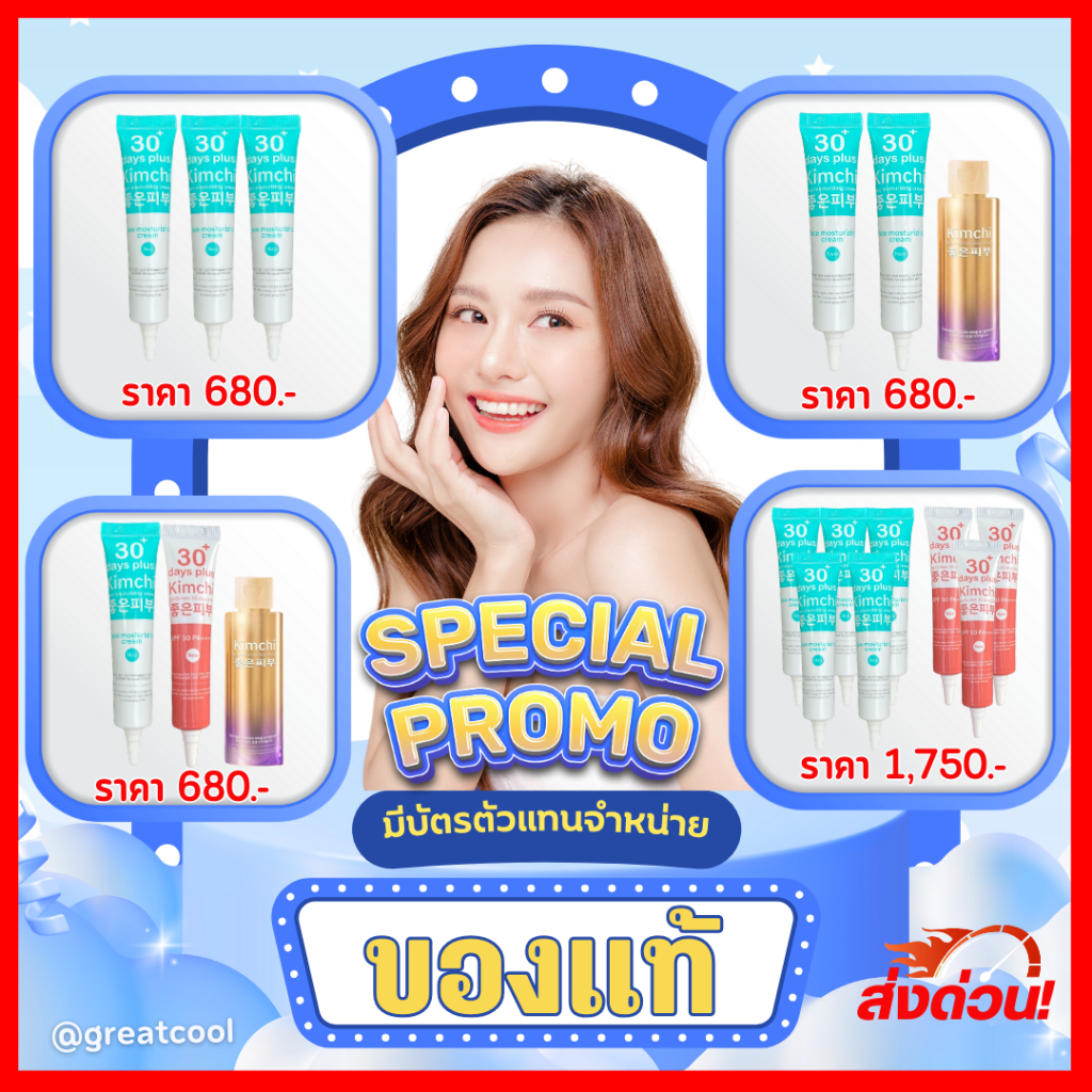 ของแท้+มีบัตรตัวแทน Kimchi Face Cream ครีมกิมจิ + Kimchi Sun  กันแดดกิมจิ+เซรั่มกิมจิ