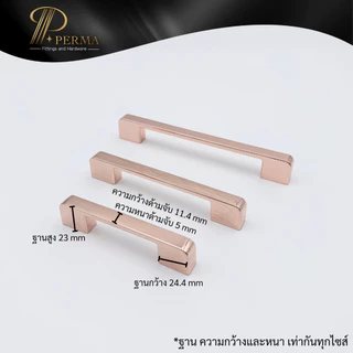 PERMA PM02 มือจับประตู บานเลื่อน ลิ้นชักไซส์96-160mm แถมน็อต25mm 2 ตัว