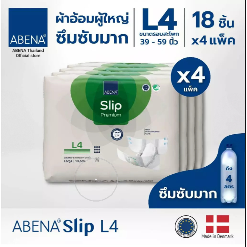 ผ้าอ้อมผู้ใหญ่ซึมซับมาก อาบีน่า ไซส์ L4 - ABENA Slip Premium L4 (ยกลัง 4 แพ็ค)