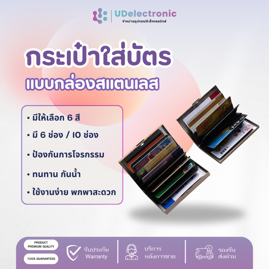กระเป๋าใส่บัตรแบบกล่องสแตนเลส มีช่องใส่บัตร 6 และ 10 ช่อง ป้องกัน RFID ปลอดภัยจากการถูกโจรกรรม