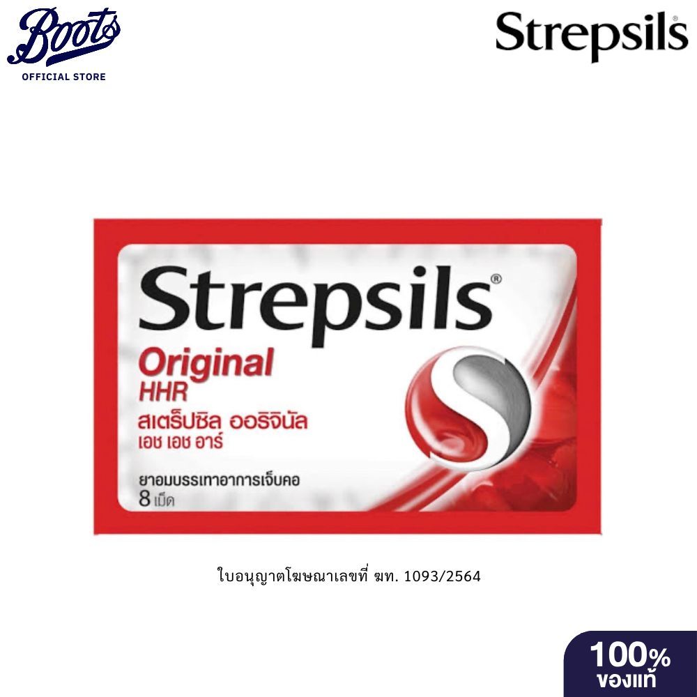 Strepsils สเตร็ปซิล ออริจินัล เอช เอช อาร์