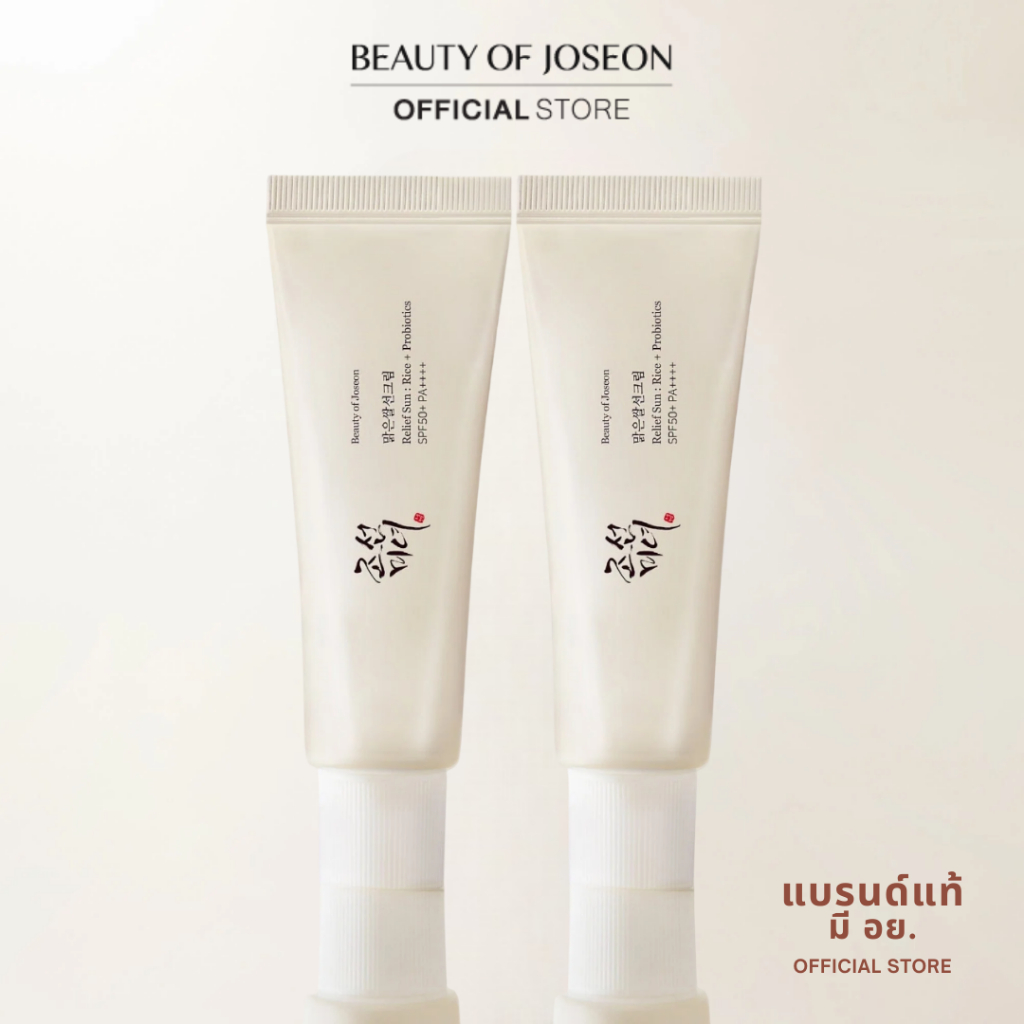 [SET 2 ชิ้น] Beauty of Joseon Relief Sun:Rice + Probiotics บิวตี้ออฟโชซอน รีลีฟซัน:ไรซ์+โพรไบโอติกส์