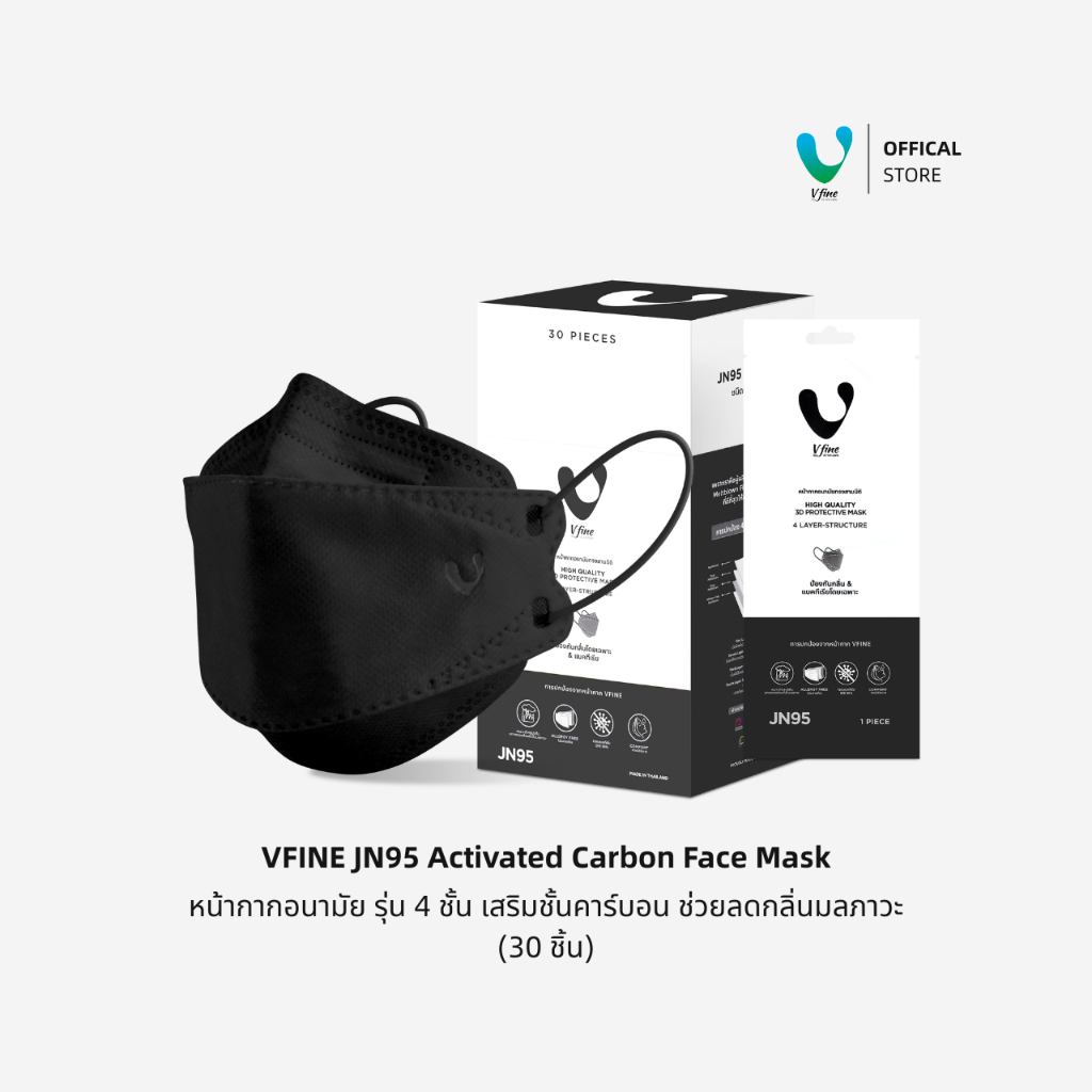 (Official) VFINE JN95 Activated Carbon Mask 4 ชั้น เสริมชั้นคาร์บอน ช่วยลดกลิ่นมลภาวะ (30 ชิ้น)