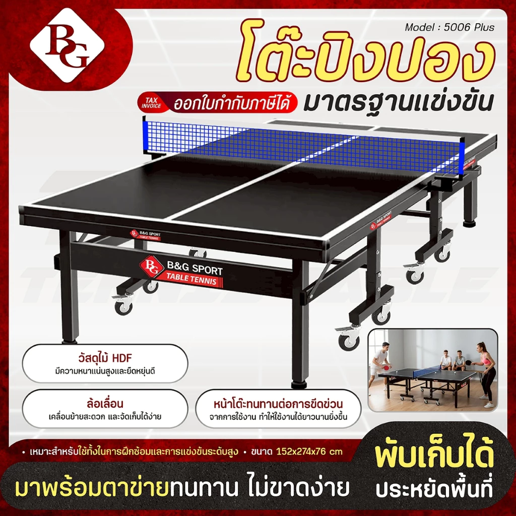 BG Table Tennis โต๊ะปิงปองมีล้อ รุ่น 5006 Plus มาตรฐานแข่งขัน พับเก็บง่าย หนา 25 mm. สีดำสวย ทนทาน