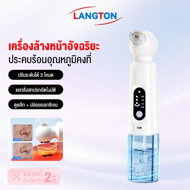Langton ใบหน้า ทําความสะอาด เครื่องกําจัดสิวหัวดําไฟฟ้า เครื่องทําความสะอาดใบหน้า เครื่องมือดูแลผิวหน้าผิว for others