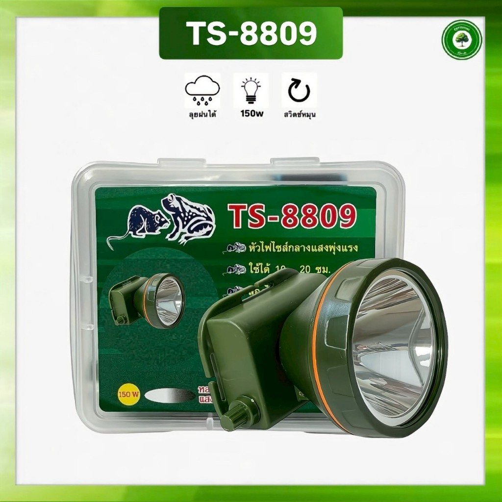 🔥ไฟฉายคาดหัว ตราช้าง รุ่น TS-8809 LED ดำน้ำได้ แสงเหลือง/แสงขาว ใช้งานได้นาน