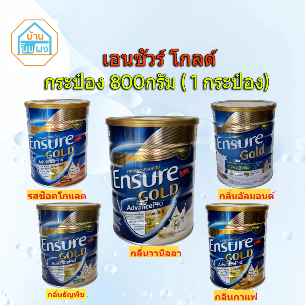 Ensure Gold เอนชัวร์ โกลด์ อาหารสูตรครบถ้วน กระป๋อง 800 กรัม (ขนาดตามตัวเลือก)