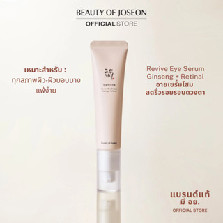 Beauty of Joseon Revive Eye Serum Ginseng + Retinal รีไวฟ์ อ…
