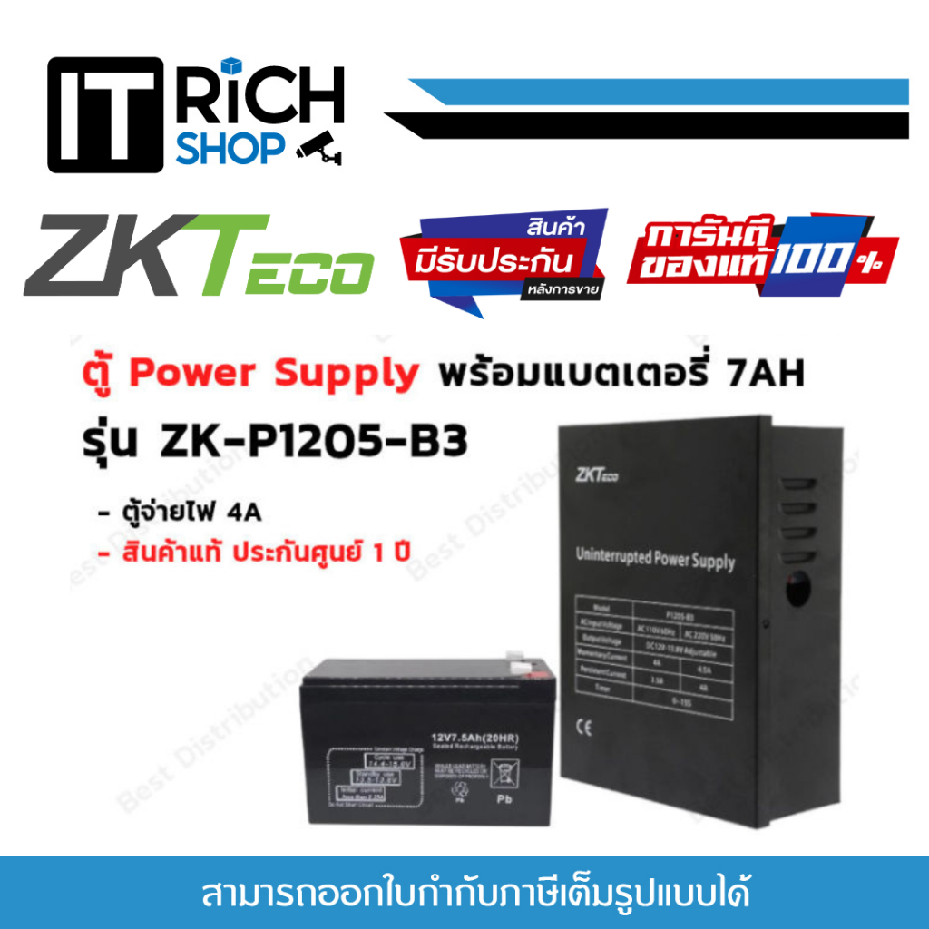 ZKteco Power Supply ตู้พาวเวอร์ซัพพลาย 12V 4A รุ่น ZK-P1205-B3 พร้อมแบตเตอรรี่ 7Ah
