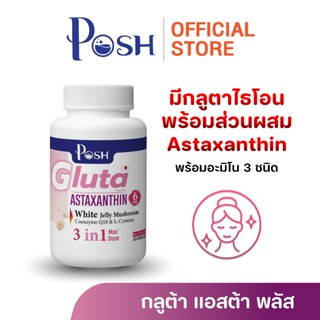 POSH medica กลูต้า แอสต้า พลัส (ตรา พอช)