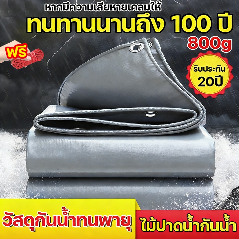 ผ้าใบกันแดดกันฝน กันน้ำ100% pvc มีตาไก่รอบผืน ผ้าใบคลุมรถ คลุมของ อเนกประสงค์ ใช้กลางแจ้ง2x2 3x4เมตร