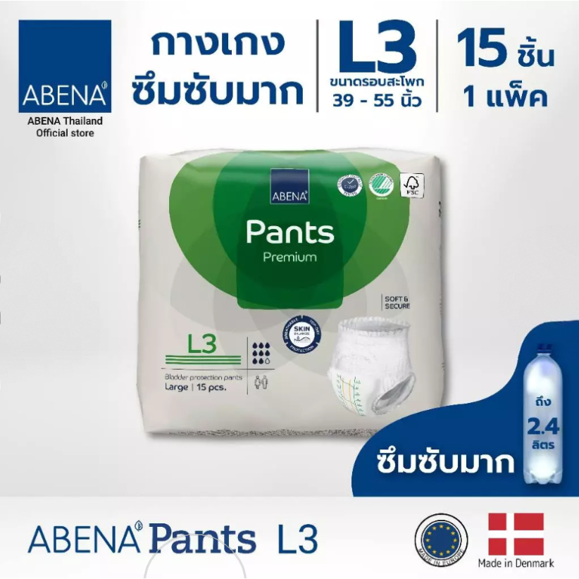 กางเกงซึมซับมาก อาบีน่า ไซส์ XL -  ABENA Pants Premium XL (แพ็ค)