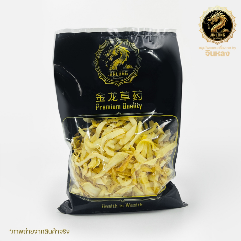 มีของแถม! เง็กเต็ก เกรดA (玉竹) เหง็กเต็ก อวี้จู๋ YuZhu Polygonatum Rhizoma Polygonati Odorati 葳蕤 เครื่องตุ๋นยาจีน - รูปที่ 2