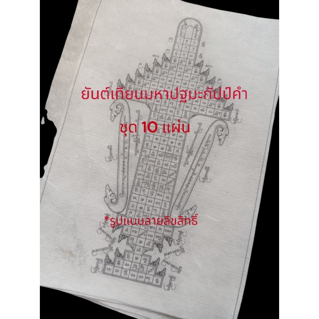 กระดาษสายันไส้เทียน มหาปฐมะกัปป์คำ