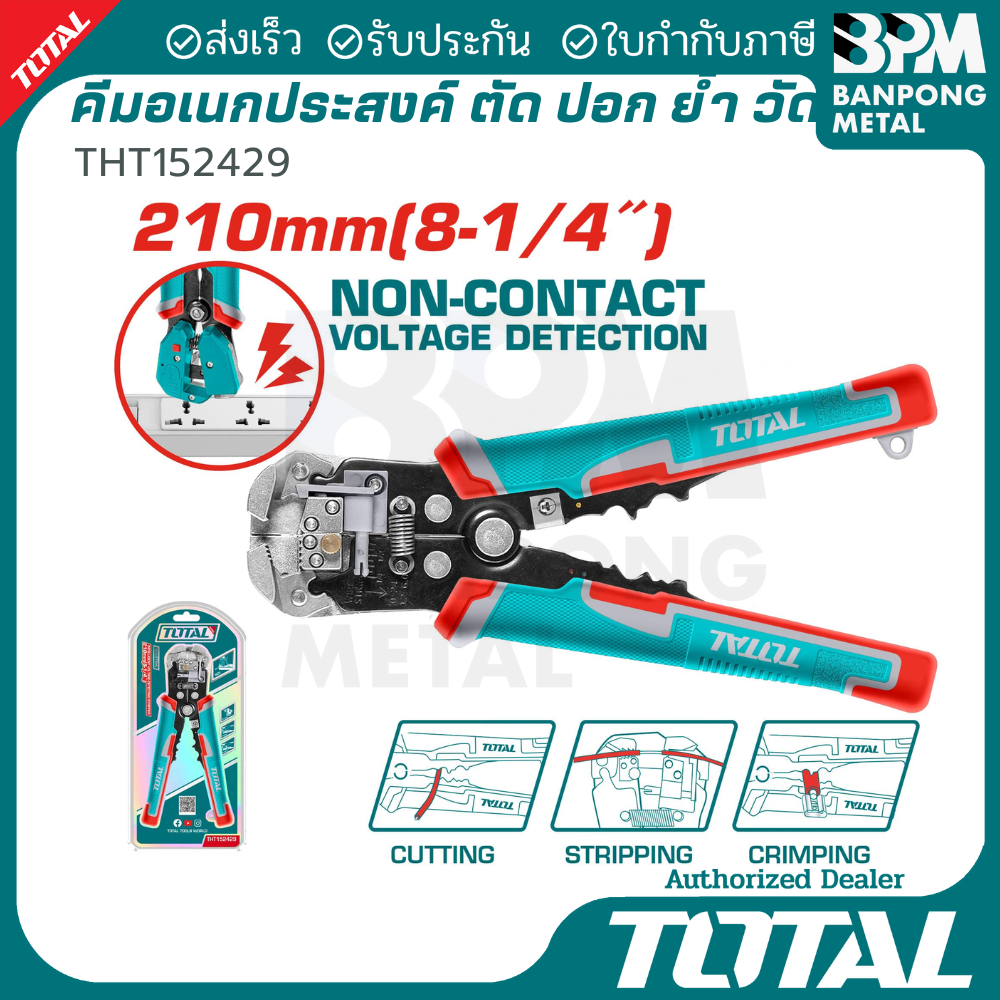 TOTAL คีมอเนกประสงค์ 4 in 1 ตัด ปอก ย้ำ วัด (ไฟและเสียงเตือน) 210 mm. รุ่น THT152429