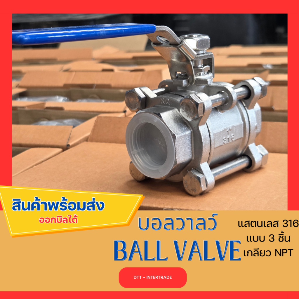 บอลวาล์วสแตนเลส 316 (3 ชิ้น)  WOG1000PSI เกลียว NPT