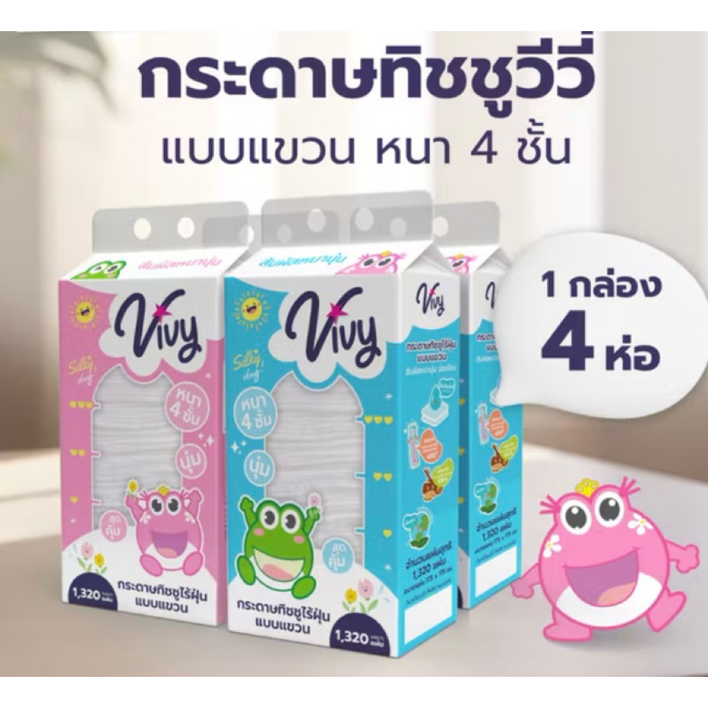 กระดาษทิชชูเช็ดหน้าวีวี่ ไร้ฝุ่น แบบแขวน Vivy Silky Day 1,320แผ่น ยกลัง 4ห่อ หนานุ่ม 4ชั้น