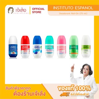 INSTITUTO ESPANOL - Deodorant Roll-On (75 ml.) โรลออน ระงับก…