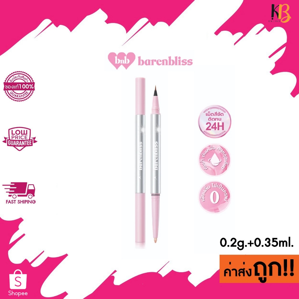 bnb barenbliss Twinkle Blink Waterproof Aegyo-sal Pen dolly eyes อายไลเนอร์&ไฮไลท์ดอลลี่อาย