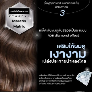 kyogoku Keratin Boost+ | ผลิตในญี่ปุ่น | ฟื้นฟูเส้นผมแห้งเสีย | ครีมนวดผมเคราติน 100% Made in Japan