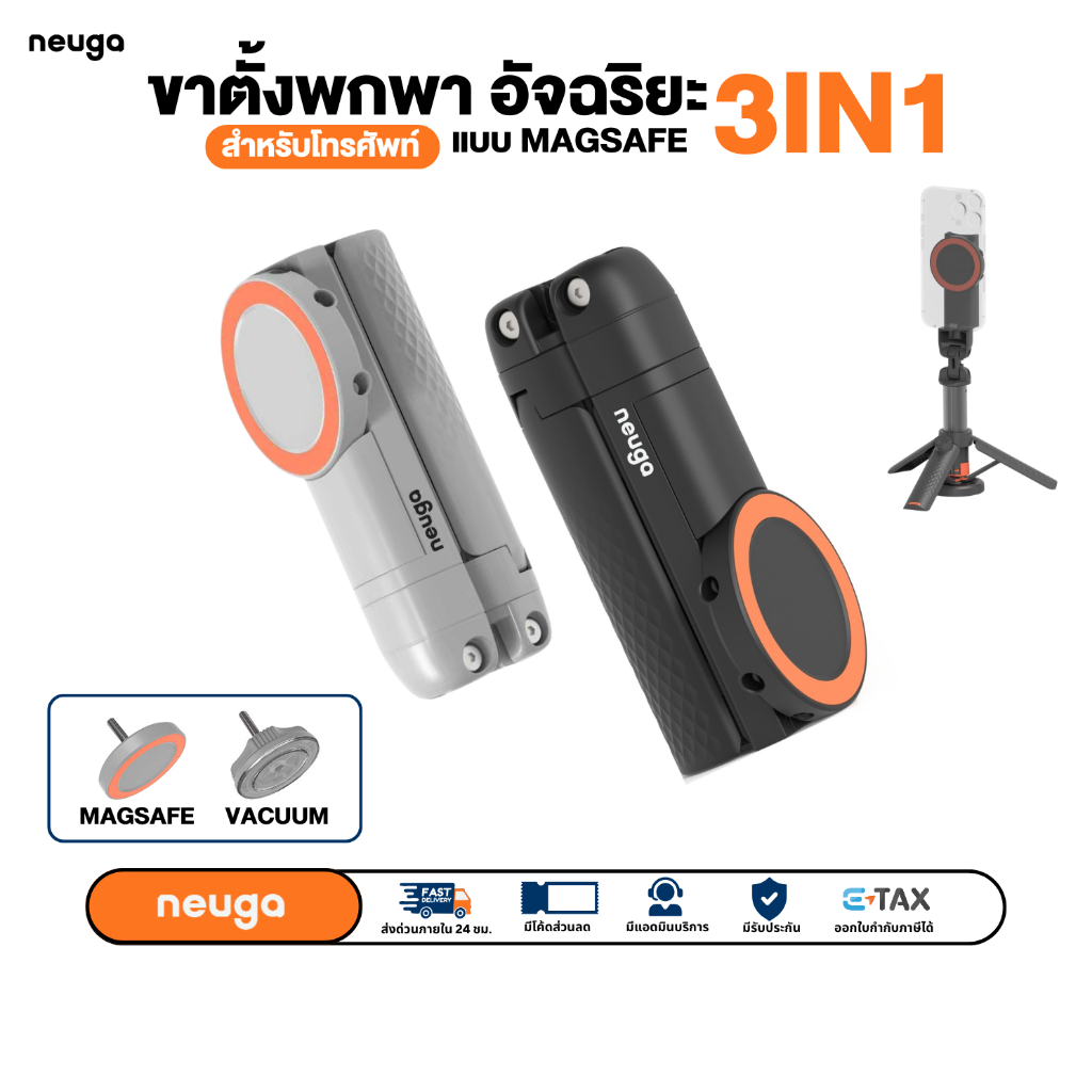 NEUGA V7-Mini 3in1 Tripod Vacuum Magsafe ขาตั้งมือถือ ไม้เซลฟี่ ขาตั้งโทรศัพท์ สุญญากาศ แม่เหล็กสำหรับVlog/Live